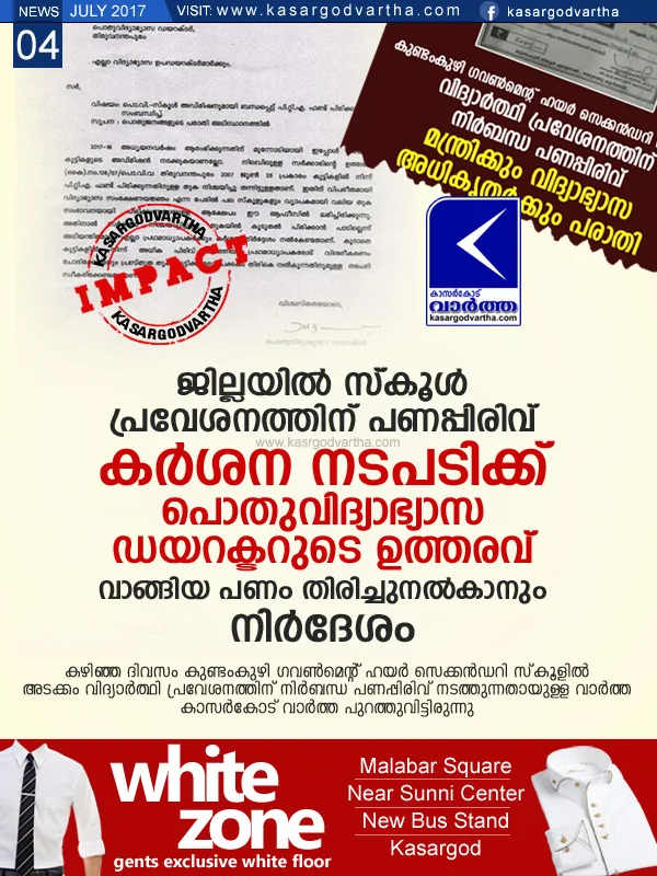 Kasaragod, Kerala, news, Kundamkuzhi, cash, Fund collection in schools; DPI intervenes