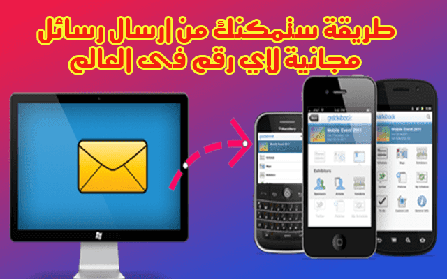 إرسال رسالة sms من بريد gmail إلي الجوال