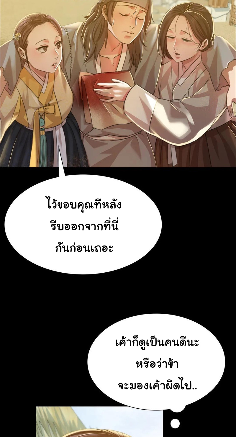 Madam ตอนที่ 38