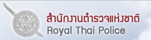 สำนักงานตำรวจแห่งชาติ