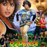 Rani Chatterjee Next Upcoming film A Raja Line Par Aaja 2015-16 Wiki, Poster, Release date, Songs list