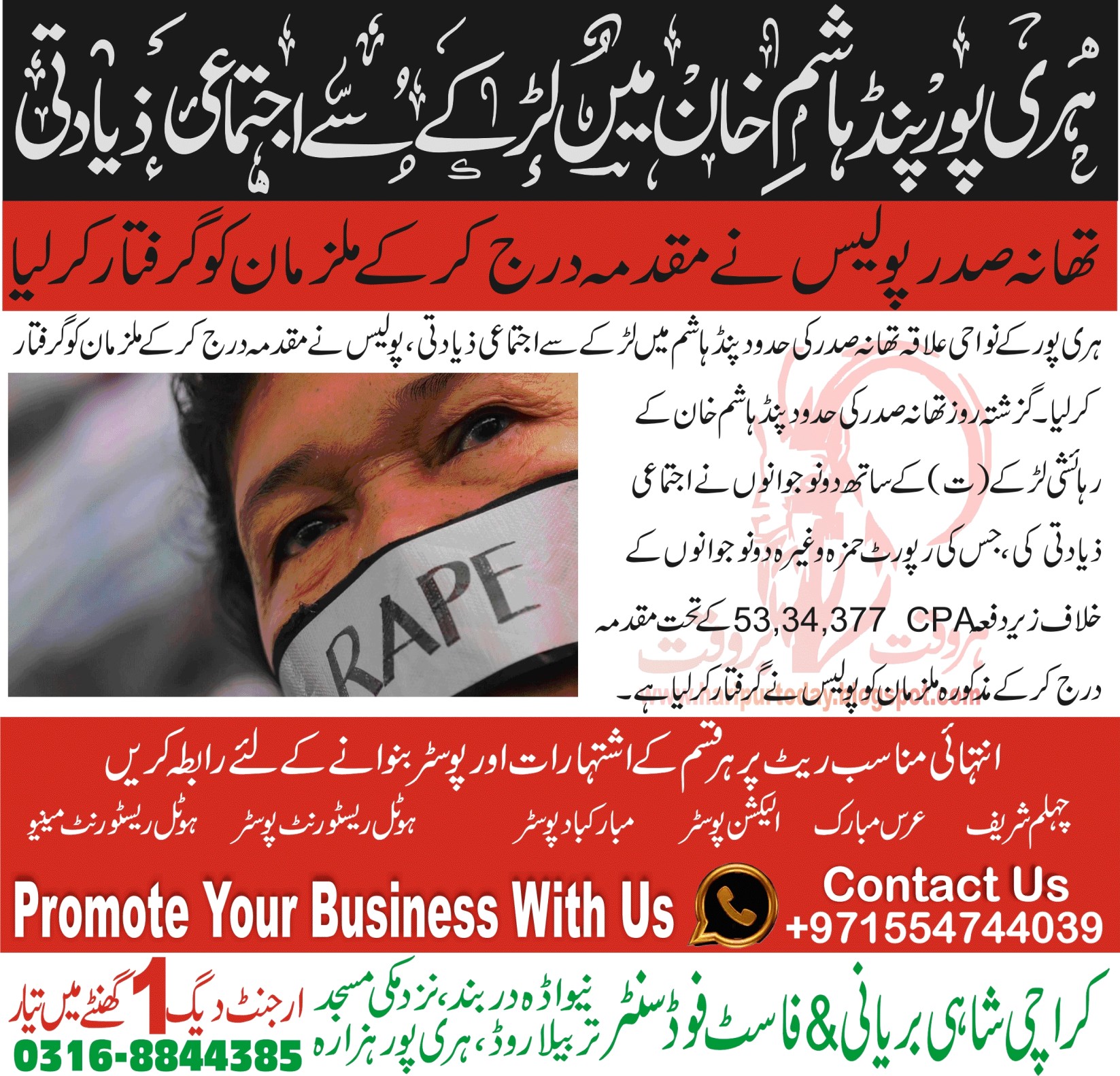 Haripur+-+Pind+Hasim+KhanBoy+Rape+Case