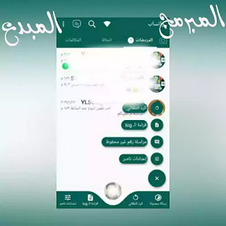 رابط تحميل واتساب ناصر الاخضر اخر اصدار ضد الحظر na2whatsapp 2020 v11.17