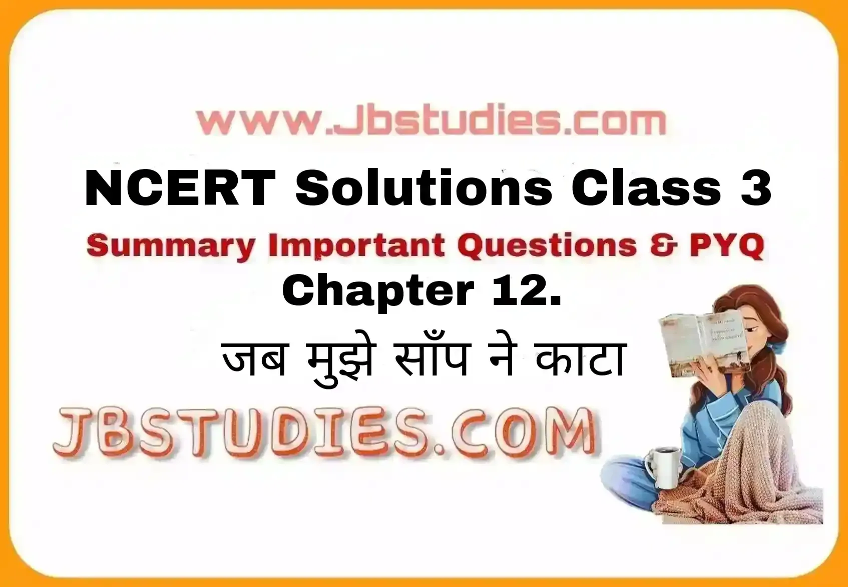 Solutions Class 3 रिमझिम Chapter-12 (जब मुझे साँप ने काटा)