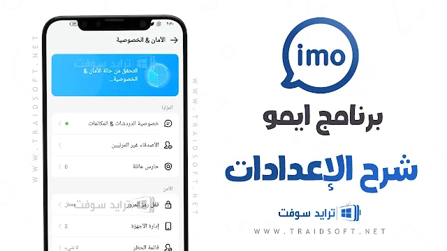 تنزيل برنامج ايمو بالعربي للجوال مجانا