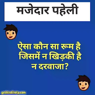 Paheliyan in hindi with answer