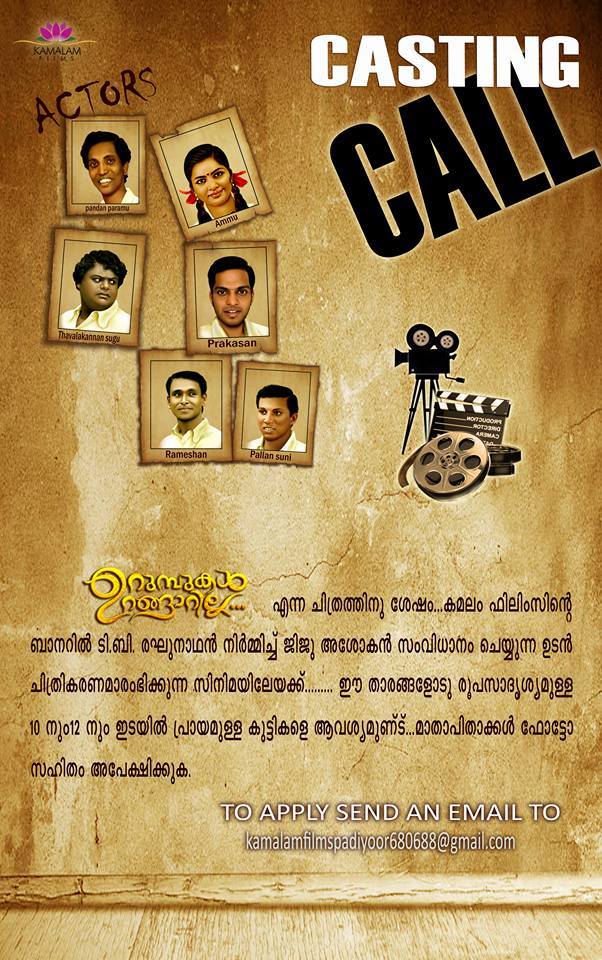  CASTING CALL FROM THE MAKERS OF THE FILM "URUMBUKAL URANGARILLA"(ഉറുമ്പുകള്‍ ഉറങ്ങാറില്ല)