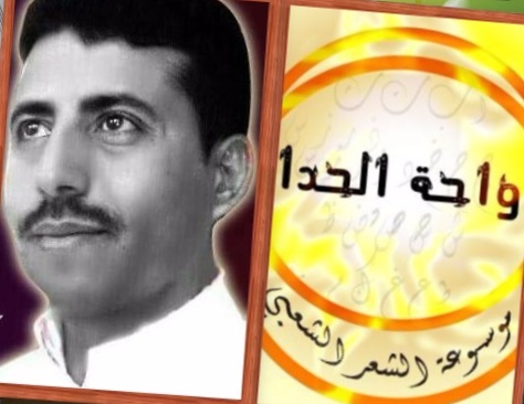 زامل الشاعر/ عبد الفتاح ناصر الزُبيدي (أبو ليث)