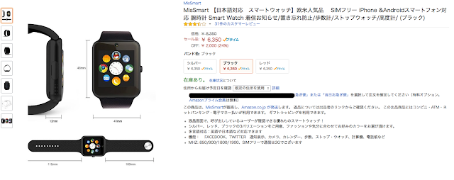 Missmart T08 Smart Watch Simフリー Iphone Androidスマートフォン対応 腕時計 Smart Watch 着信お知らせ 置き忘れ防止 歩数計 ストップウォッチ 高度計 ブラック 密林レビューでは言えない