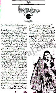 Mein Aur Chanda Mama By Farhat Ishtiaq pdf