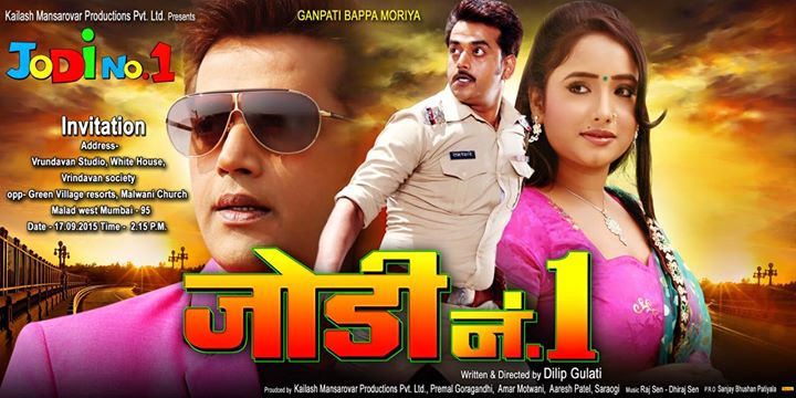 Ravi Kishan, Rani Chatterjee Bhojpuri movie Hum Hai Jodi No 1 2016 wiki, full star-cast, Release date, Actor, actress, Song name, photo, poster, trailer, wallpaper