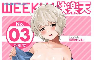 [Manga] WEEKLY快楽天 2023 No.03 [WEEKLY Kairakuten 2023 No.03]