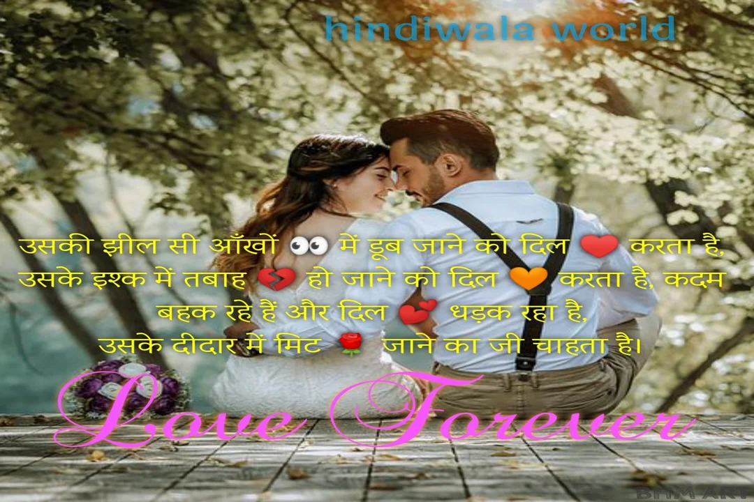 Romantic Love Wali Shayari in Hindi 2020