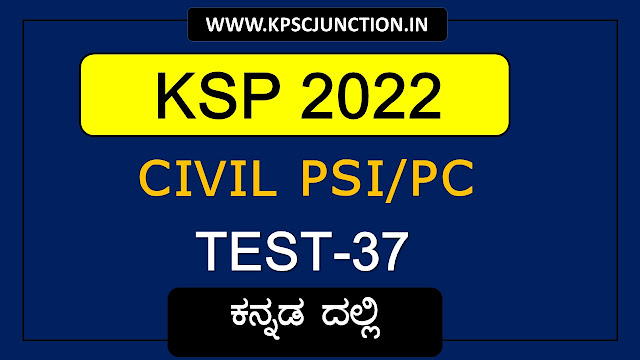 Karnataka PSI KANNADA MOCK  Test part-37