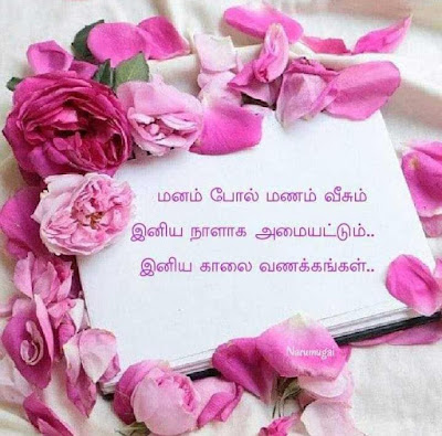 Good Morning Whatsapp Status Images In Tamil