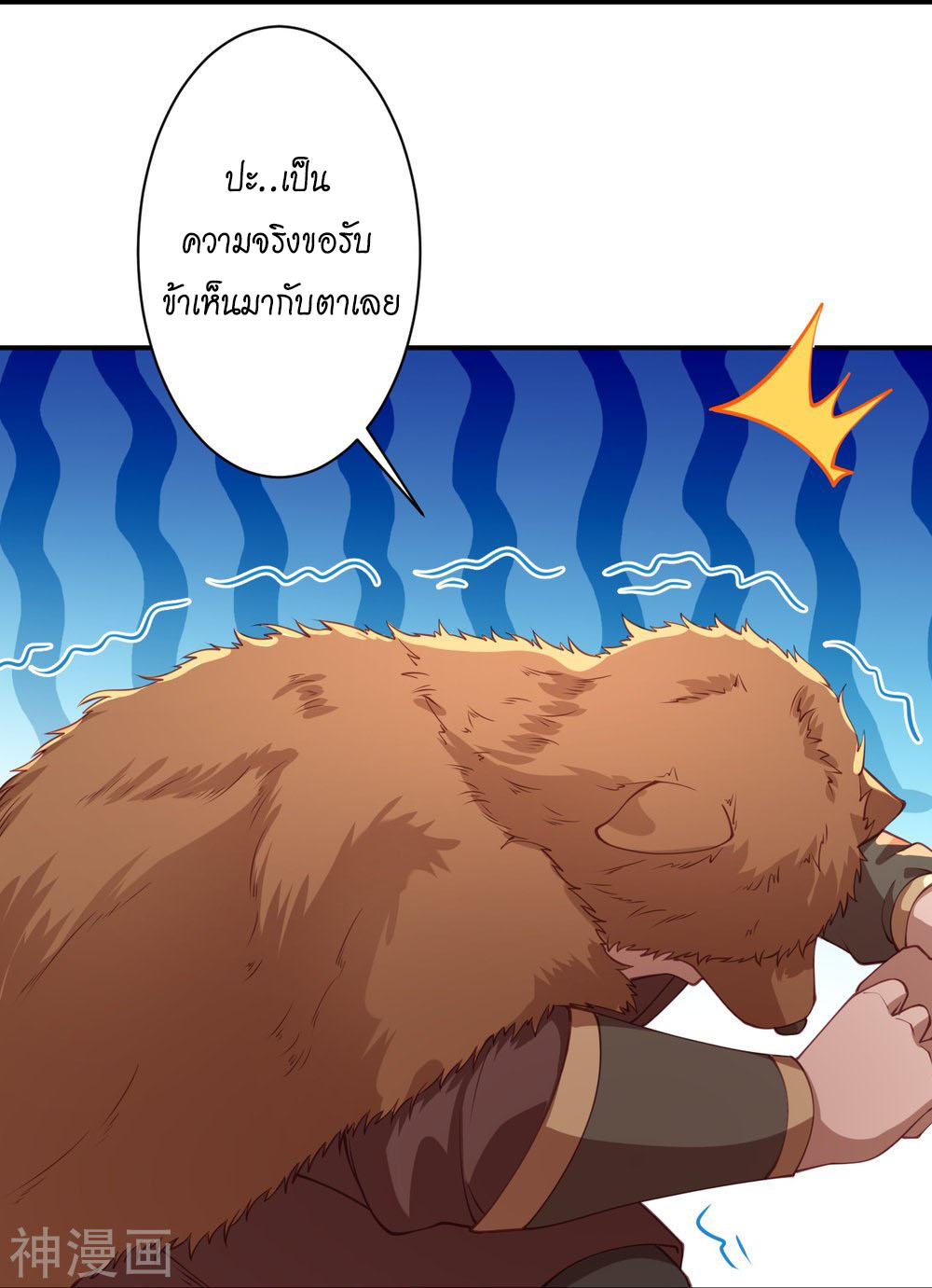 Against the Gods อสูรพลิกฟ้า ตอนที่ 388