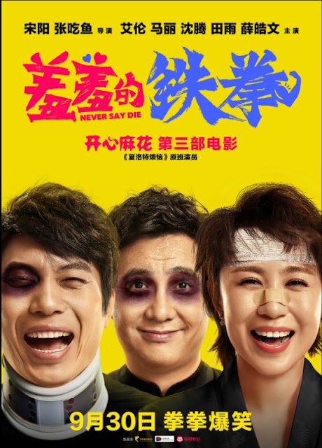 羞羞的鉄拳（poster）