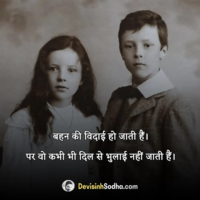 bahen sister shayari in hindi, brother and sister shayari in hindi, sister shayari in hindi 2 line, छोटी बहन के लिए स्टेटस in hindi, बहन के लिए स्टेटस इन हिंदी, बहन की मुस्कान शायरी hindi, बहन के लिए कुछ शब्द, बहन बहन का प्यार शायरी, सिस्टर लव स्टेटस इन हिंदी, बहन की मुस्कान शायरी 2 line