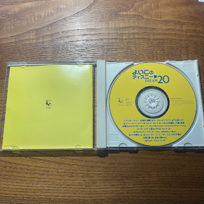 【ディズニーのCD】コンピレーション「よいこのディズニ　DREAM 夢20」を買ってみた！