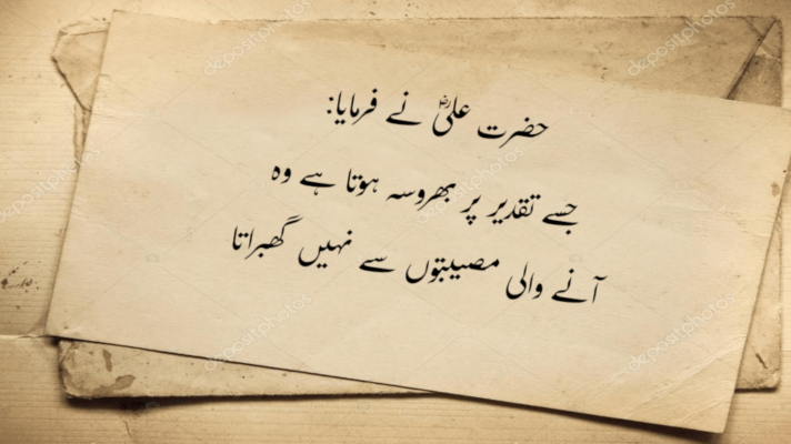 Quotes in Urdu,تقدیر