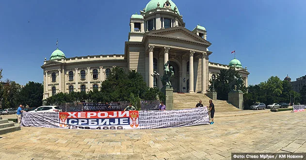 Српски зид плача испред Скупштине Републике Србије, чији је?