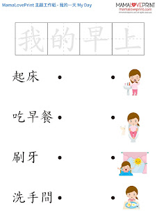 MamaLovePrint 自製工作紙 - 我的一天 (K1) 幼稚園常識工作紙 My Day Worksheets Printable Freebies Activities Funny Kindergarten Daily Practice No Preparation