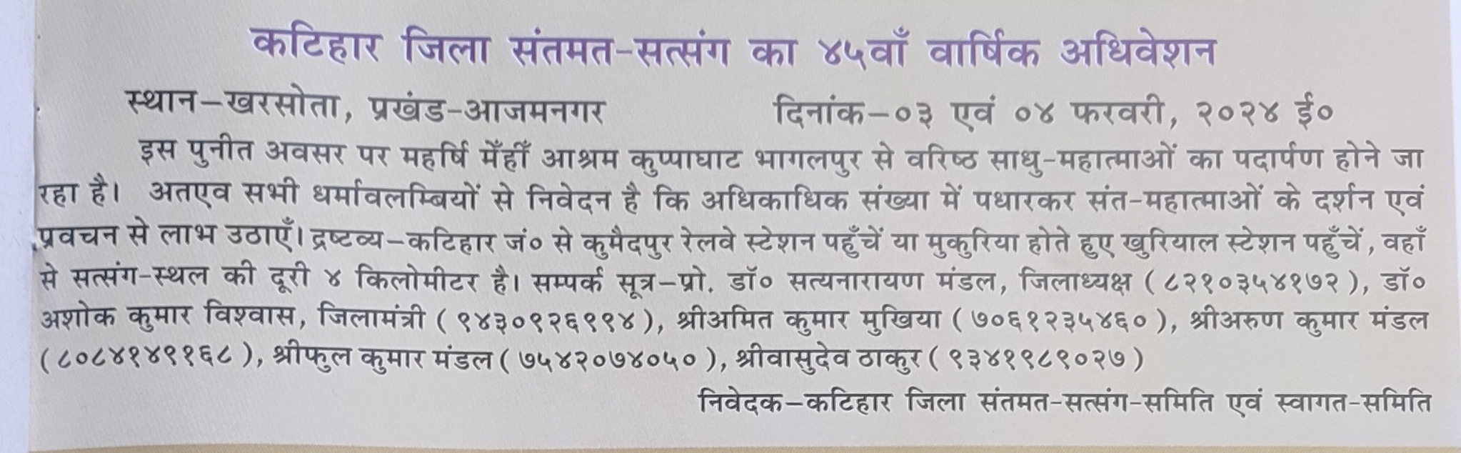 3 एवं 4 फरवरी 2024 ई सत्संग कार्यक्रम आलमनगर बिहार में