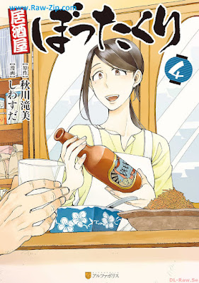[Manga] 居酒屋ぼったくり 第01-04巻 [Izakaya Bottakuri Vol 01-04]