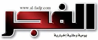 موقع تصفح وتحميل جريدة يومية الفجر الجزائرية pdf اونلاين Le journal al fadjr