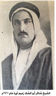 الشيخ شاكر أبو كشك