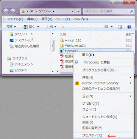 メニューの［プロパティ］をクリック