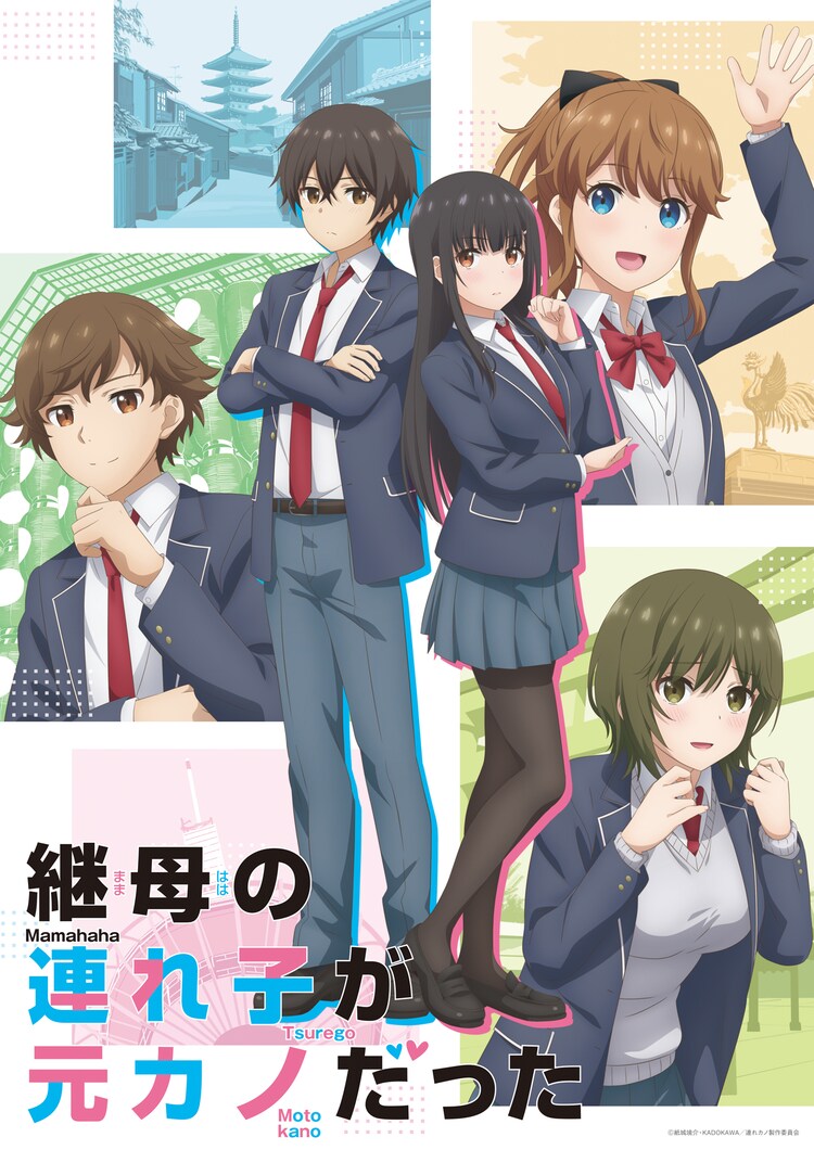 Mamahaha no Tsurego ga Moto Kano Datta TV Anime Slated for 2022 - Visual,  Cast, Staff & PV Revealed - Otaku Tale