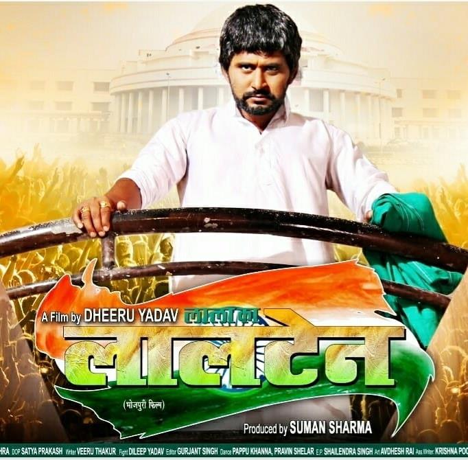 Yash Kumar Mishra 201 New Upcoming bhojpuri movie 'Lala Ka Lalten' shooting, photo, song name, poster, Trailer, actress