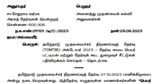 முதலமைச்சர் திறனாய்வுத் தேர்வு - TNCMTSE 2023 - NR & Hall Ticket downloading instructions by DGE