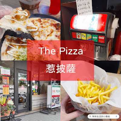 【新莊披薩】The Pizza 惹披薩 輔大店 食記，2024壽星優惠吃到飽只要249元，13種口味披薩吃到飽