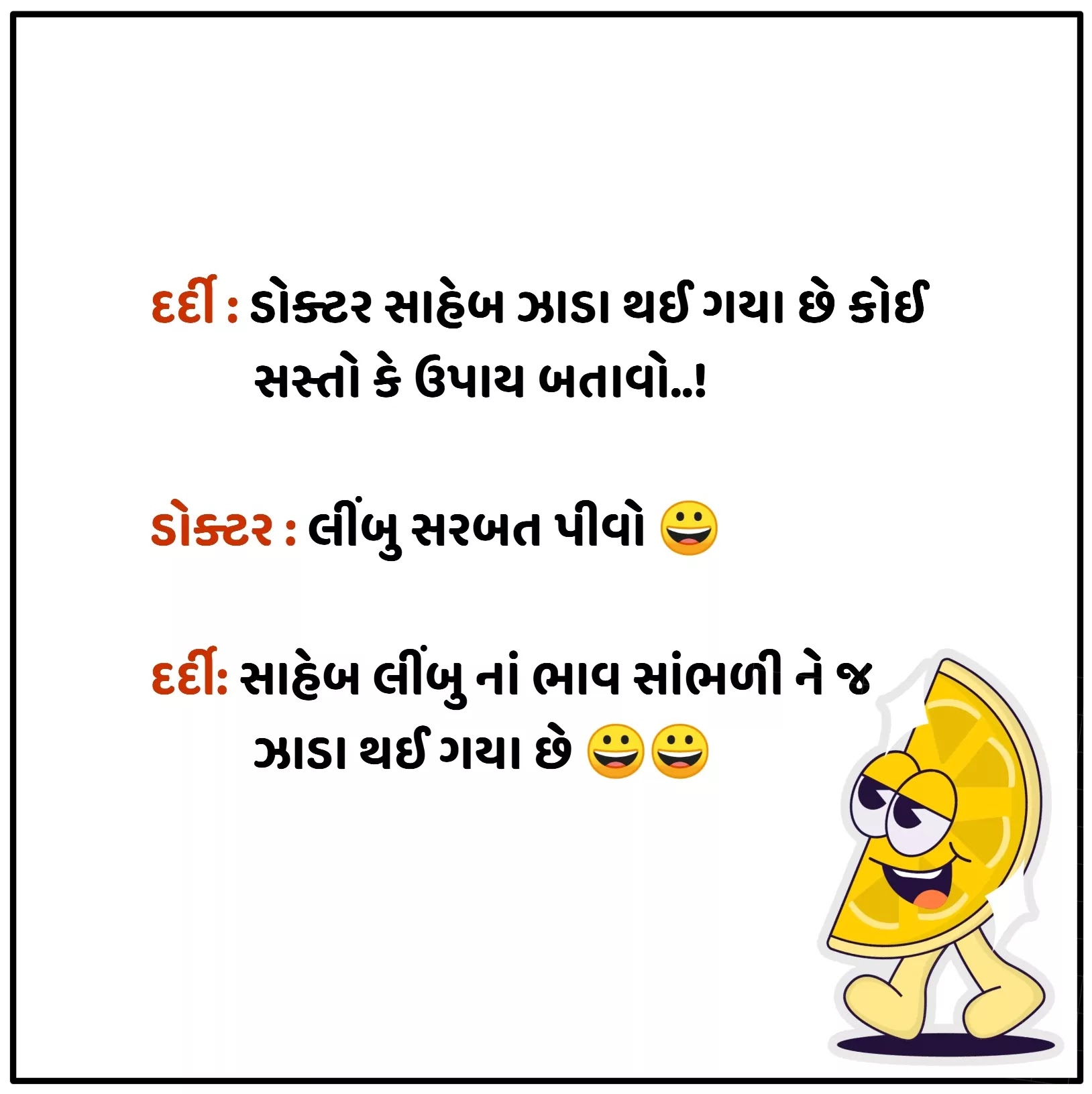 New Gujarati Jokes