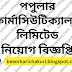 Popular Pharmaceuticals Limited Job Circular 2024