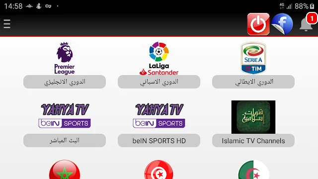 تحميل تطبيق yahya tv apk لمشاهدة القنوات المشفرة ومتابعة جميع الدوريات