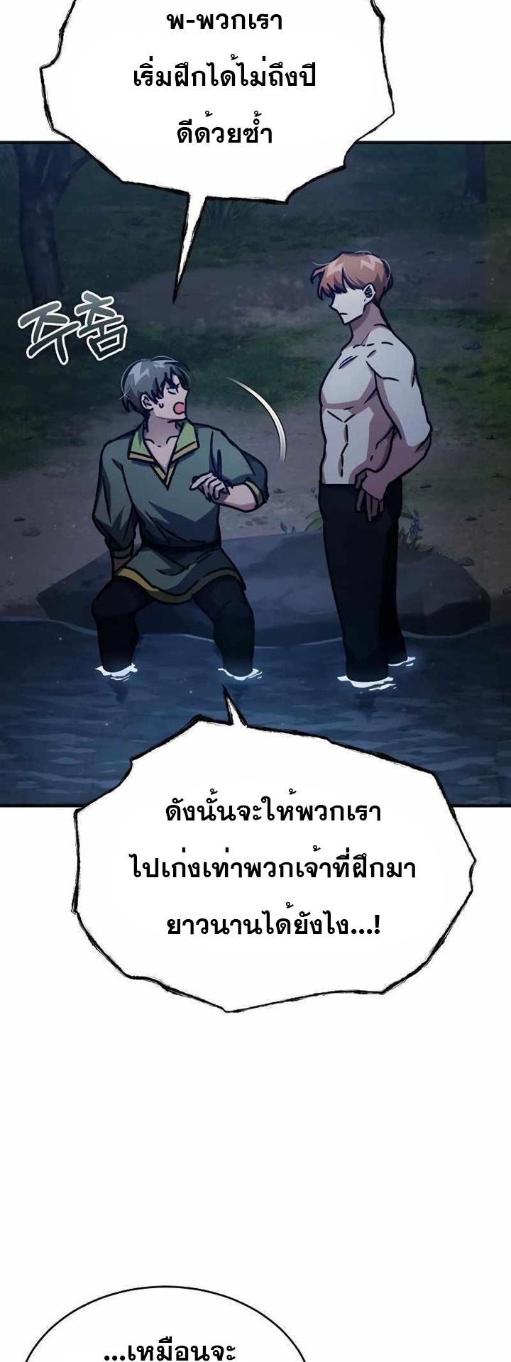 The Heavenly Demon Can’t Live a Normal Life ตอนที่ 54