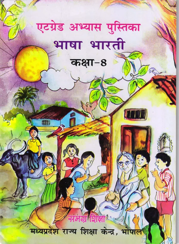 MP Board Class 8th Hindi Bhasha Bharti pdf