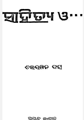 Sahitya O... Odia Book PDF