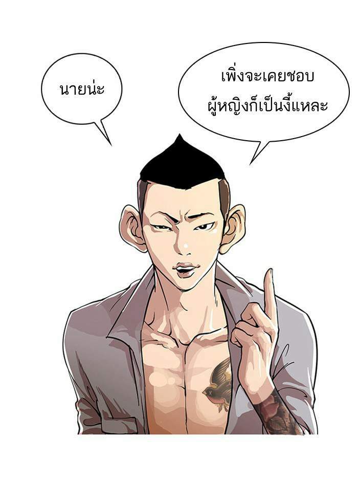 Lookism ตอนที่ 29