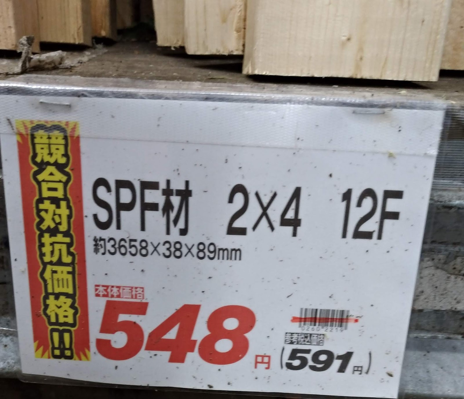 大人気diy本の階段付きロフトベッドは本当に1 5万円で自作できるのか 東京23区内の激安系ホームセンター で調査してみた 2x4材のdiyロフトベッドを１万円 二段ベッドを1 5万円でdiy超初心者が自作できる 作り方を完全解説する手順書