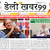 25-06-2025- DailyKhabar99 E-Paper