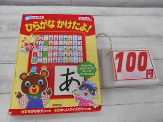 中古絵本　ひらがな　かけたよ！　１００円