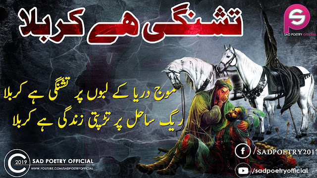 Muharram Urdu Poetry Ghazal