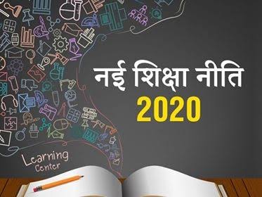 राज्यों में नई शिक्षा नीति के अमल की होगी समीक्षा