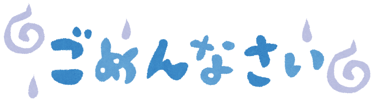 ごめんなさい のイラスト メッセージ かわいいフリー素材集 いらすとや ごめんなさい のイラスト メッセージ かわいいフリー素材集 いらすとや