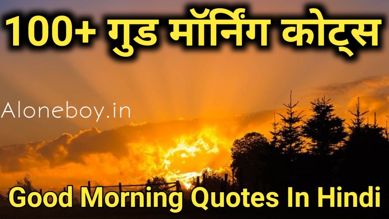 good morning quotes