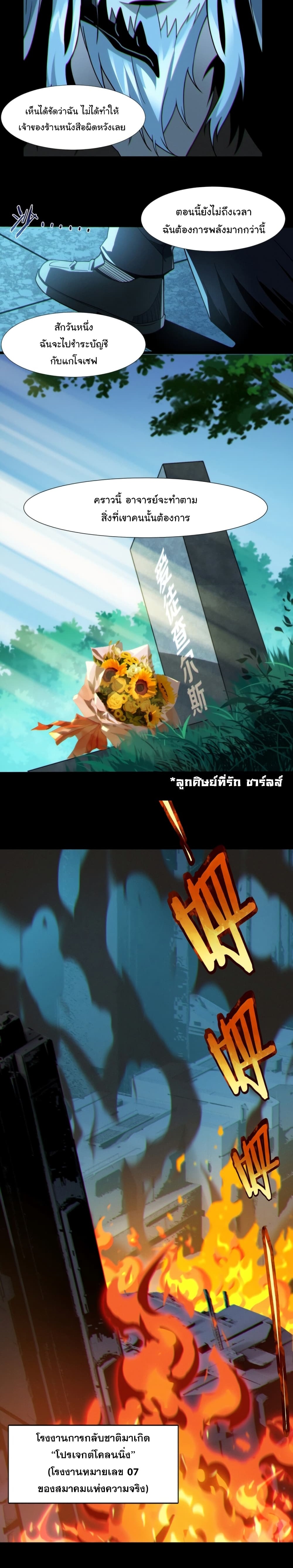 I’m Really Not the Evil God’s Lackey ตอนที่ 63